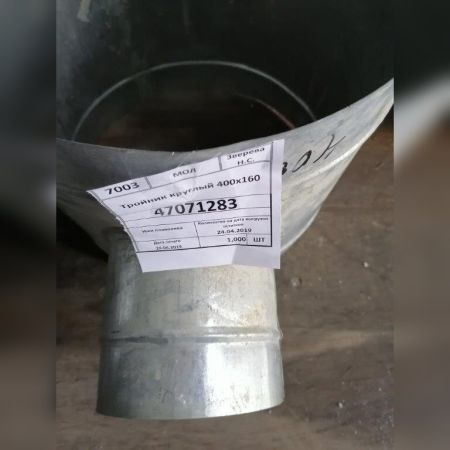Тройник круглый 400х160