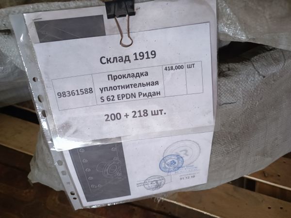 Прокладка S 62 EPDN Ридан