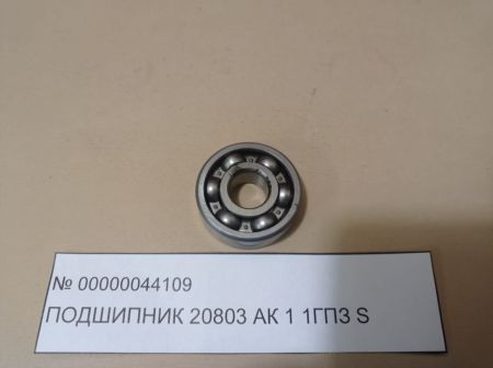 НПА_Подшипник 20803 АК 1 1ГПЗ S