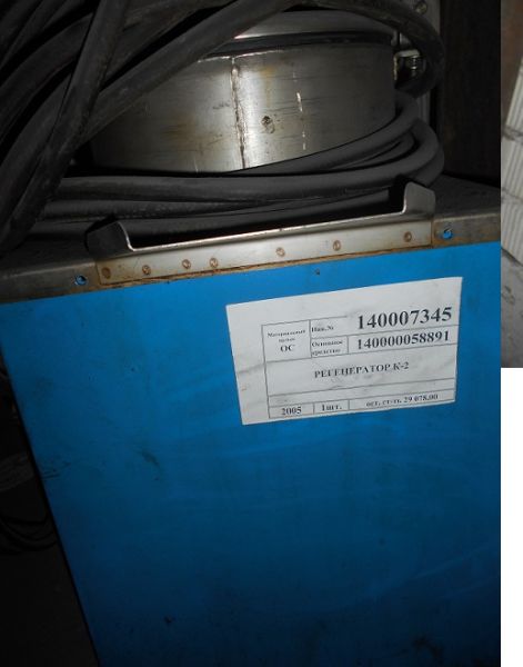 Регенератор К-2