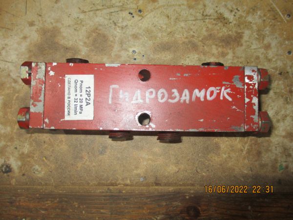 Гидрозамок 12Р2А