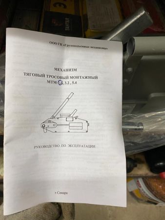 Монтажно-тяговой механизм (МТМ) 1,6т 20м