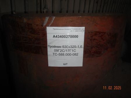 Тройник 530х325-1,6 09Г2С/17Г1С ТС-588.000-082