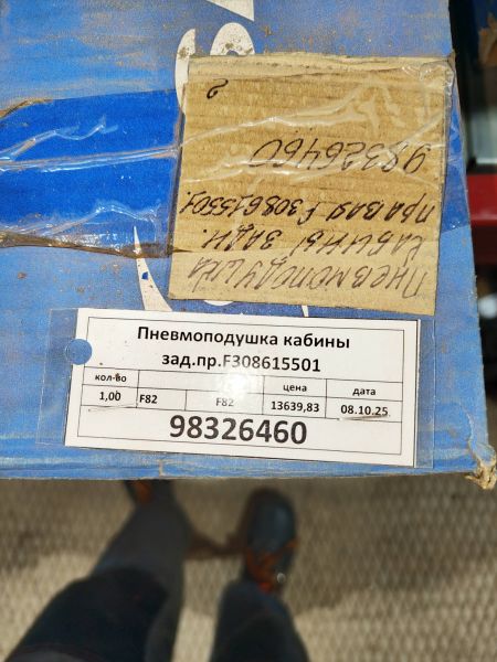 Пневмоподушка кабины зад.пр.F308615501