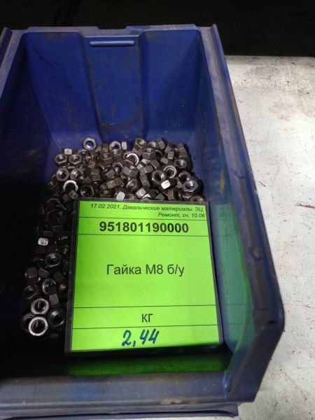 Гайка М8 б/у