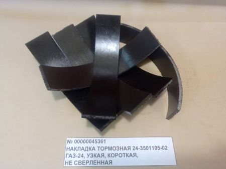 Накладка тормозная 24-3501105-02, ГАЗ-24, узкая, короткая, не сверленная 