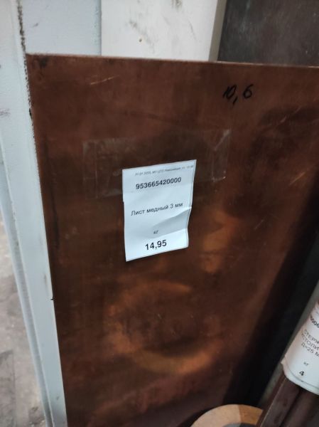 Лист медный 3 мм
